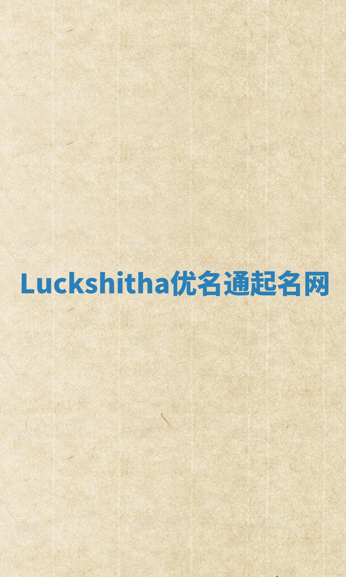 Luckshitha优名通起名网
