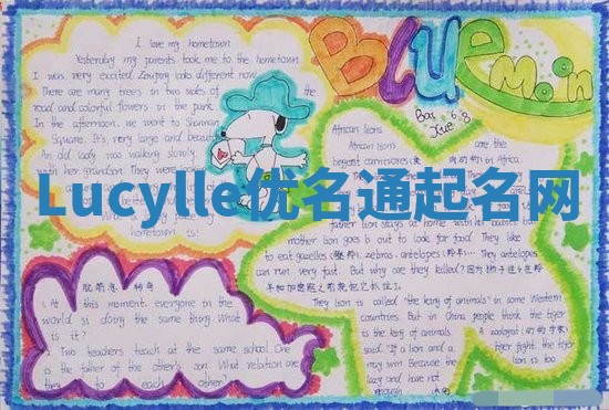 Lucylle优名通起名网