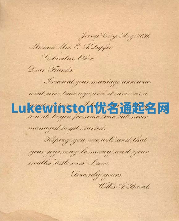 Lukewinston优名通起名网