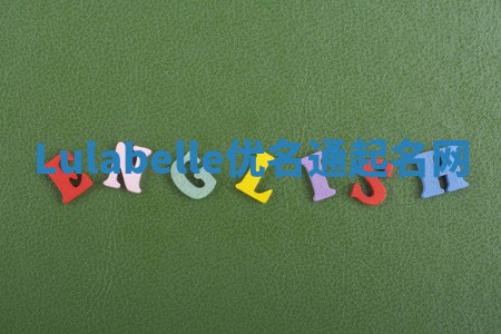 Lulabelle优名通起名网