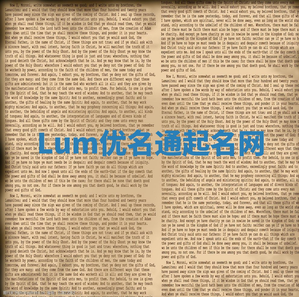 Lum优名通起名网