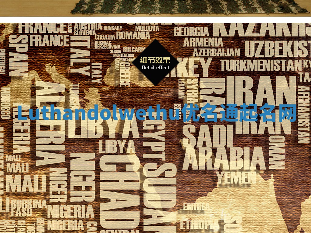 Luthandolwethu优名通起名网