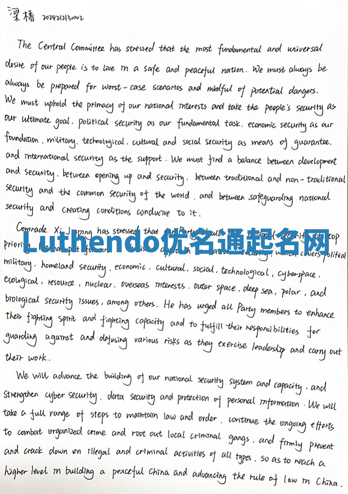 Luthendo优名通起名网