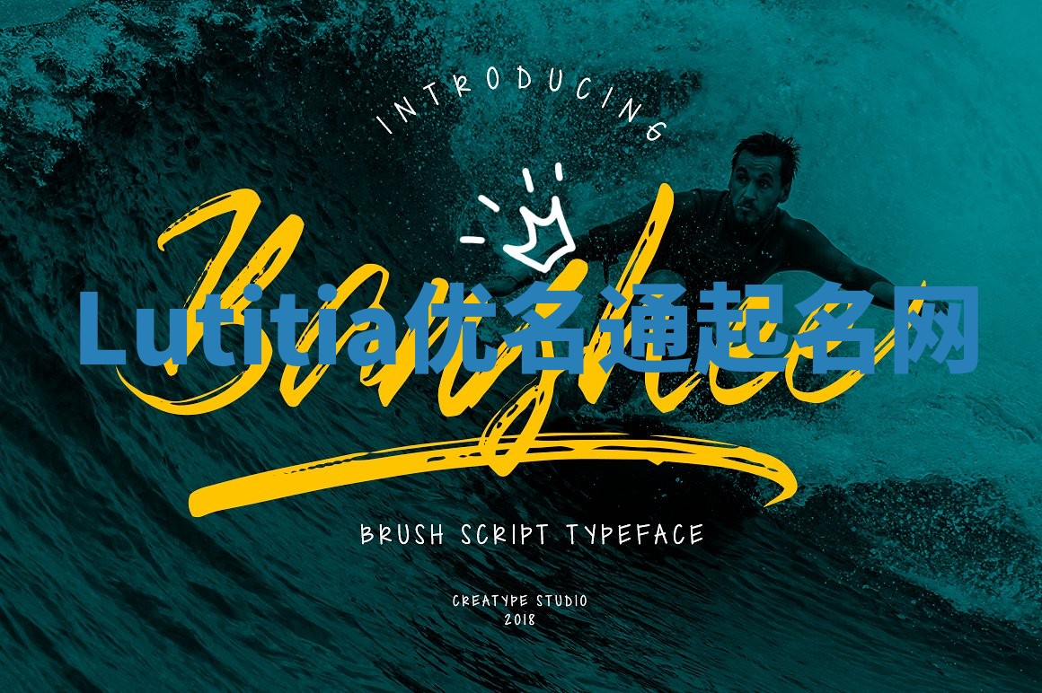 Lutitia优名通起名网