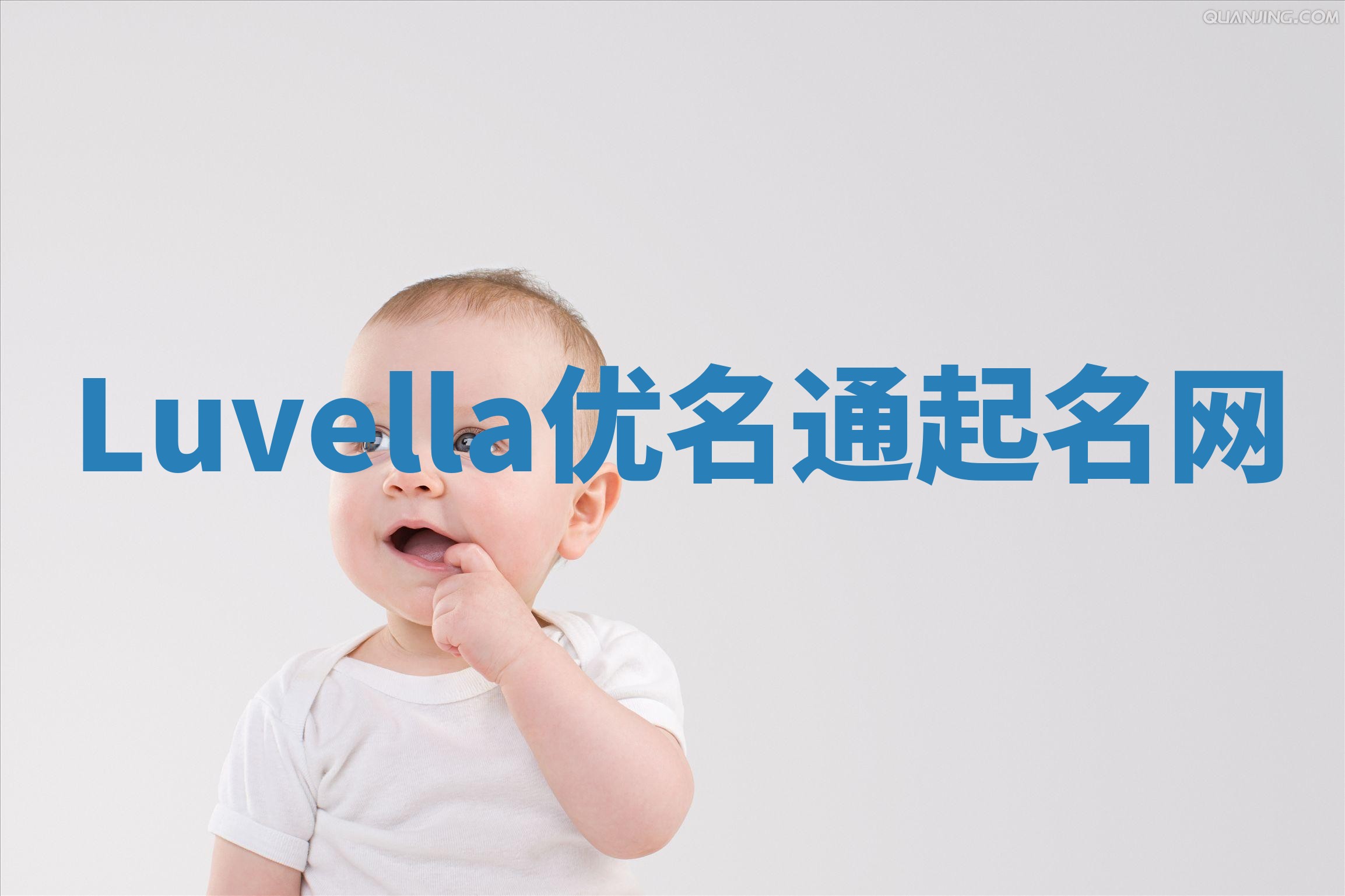Luvella优名通起名网