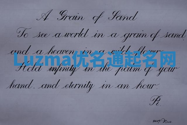 Luzma优名通起名网