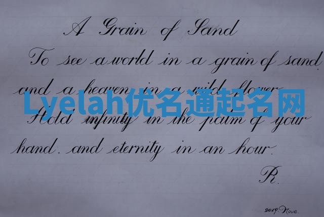 Lyelah优名通起名网