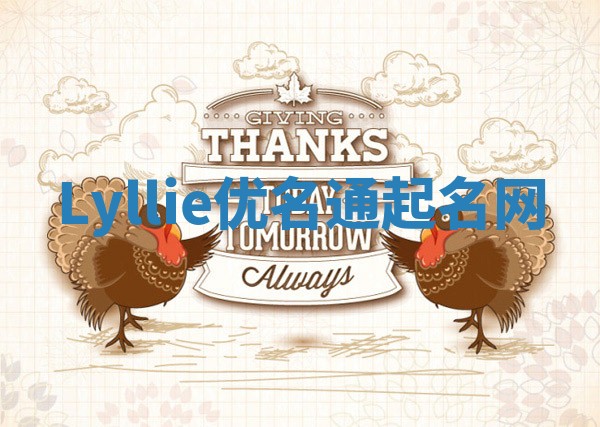 Lyllie优名通起名网 Lyllie优名通起名网