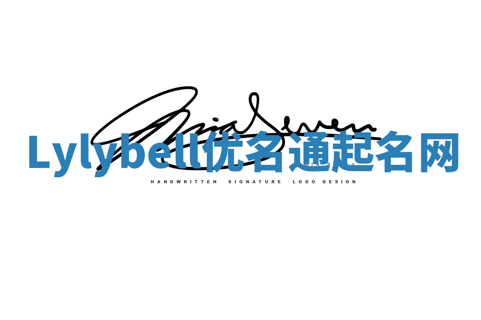 Lylybell优名通起名网