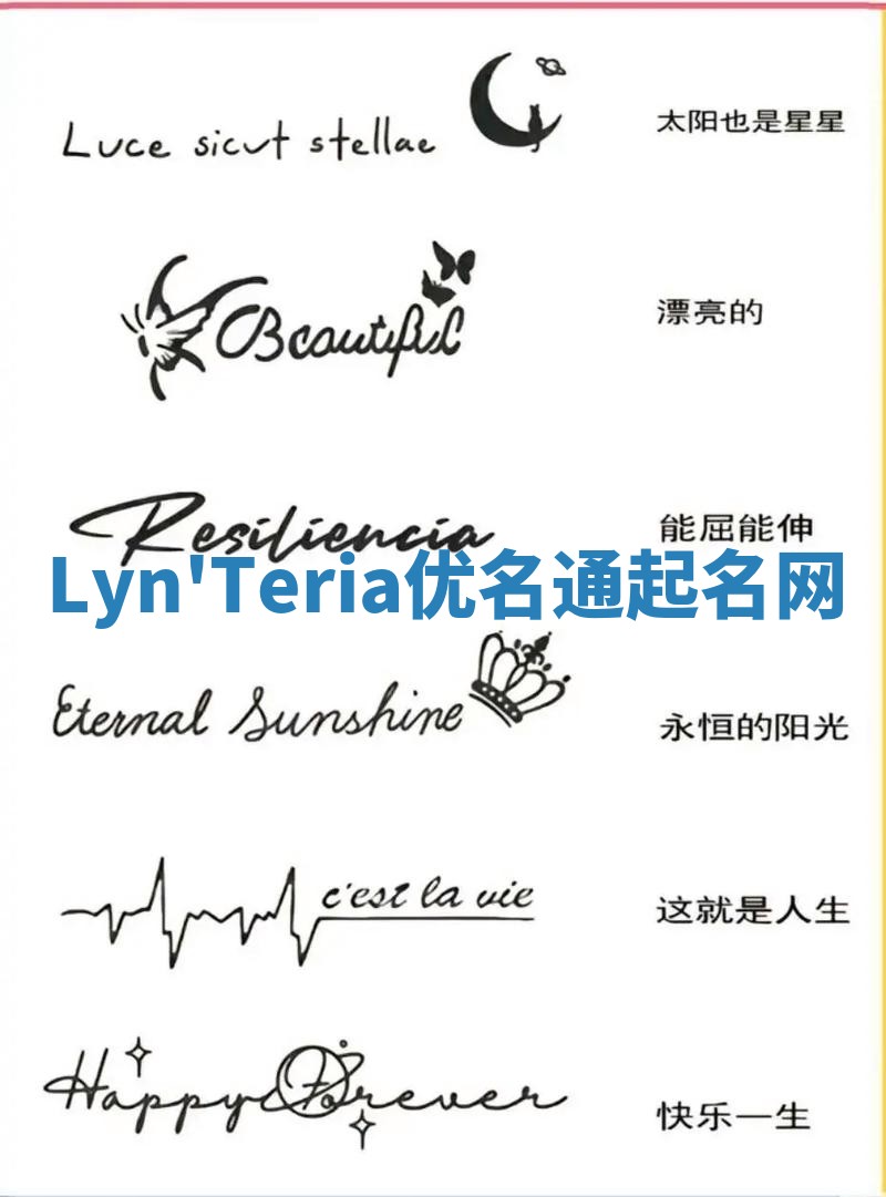 Lyn'Teria优名通起名网