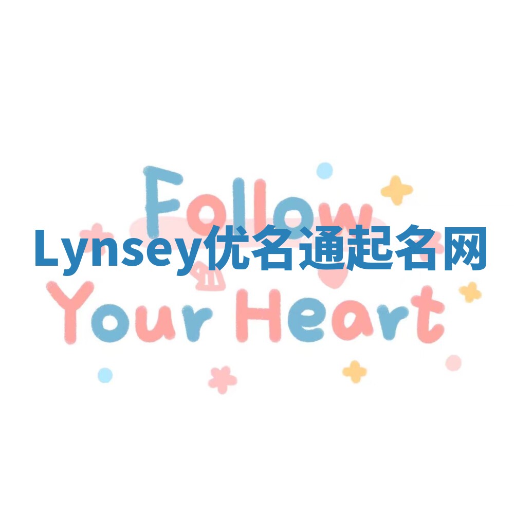 Lynsey优名通起名网