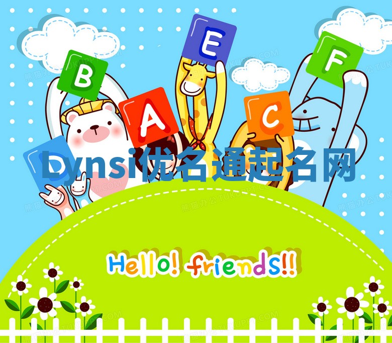 Lynsi优名通起名网