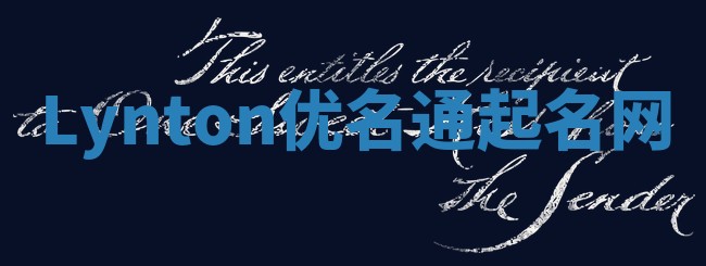 Lynton优名通起名网