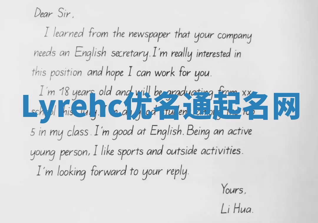 Lyrehc优名通起名网