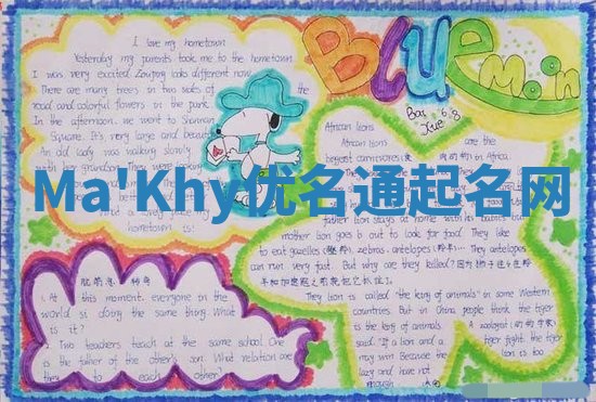 Ma'Khy优名通起名网