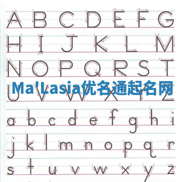Ma'Lasia优名通起名网