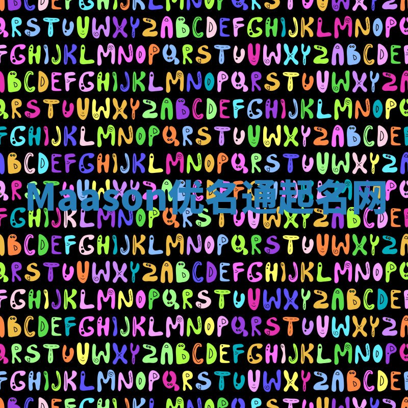 Maason优名通起名网