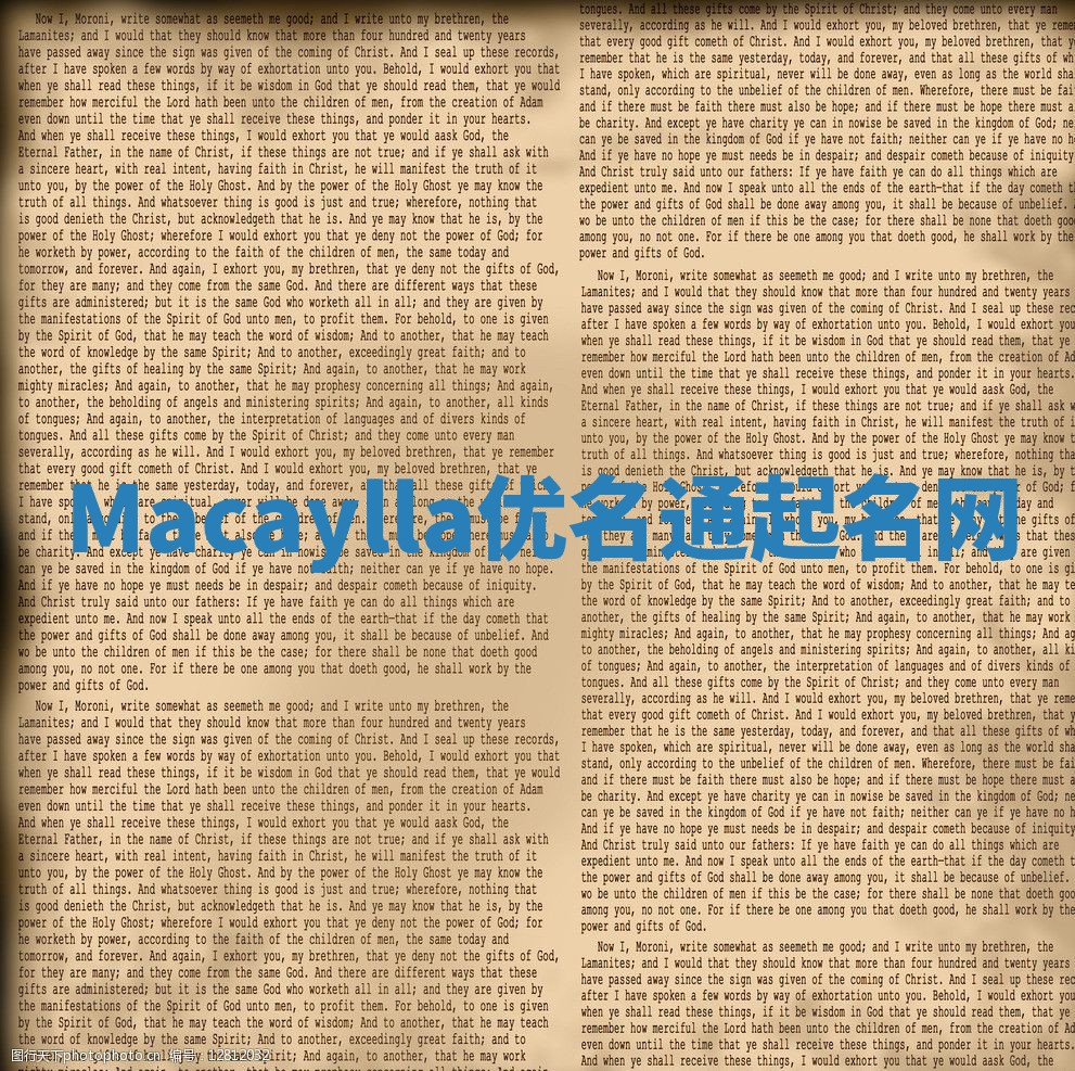 Macaylla优名通起名网