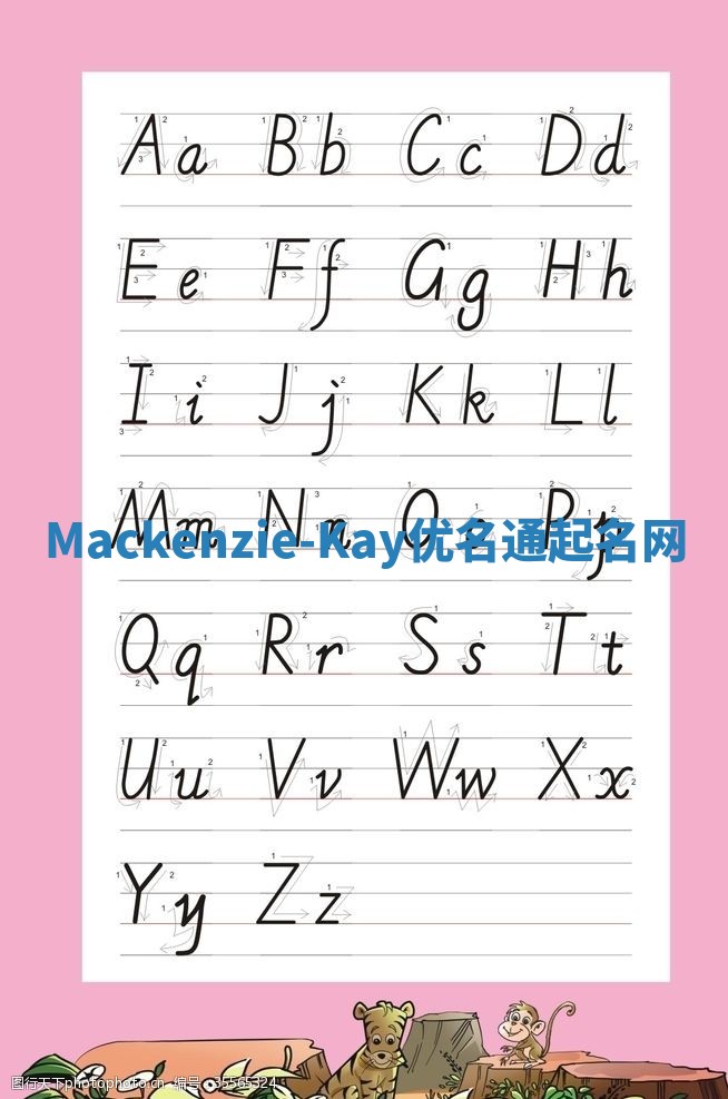 Mackenzie-Kay优名通起名网