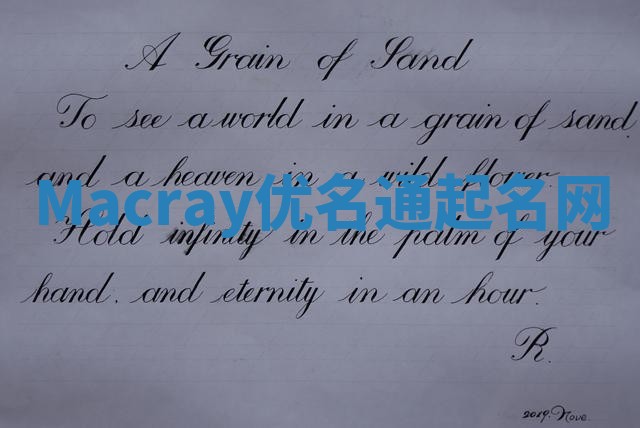 Macray优名通起名网