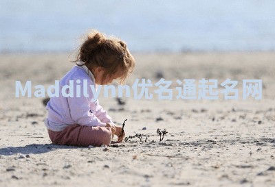 Maddilynn优名通起名网
