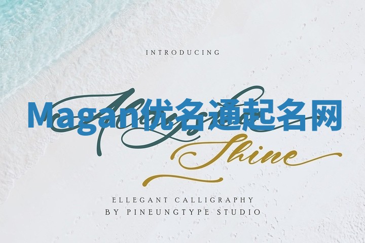 Magan优名通起名网