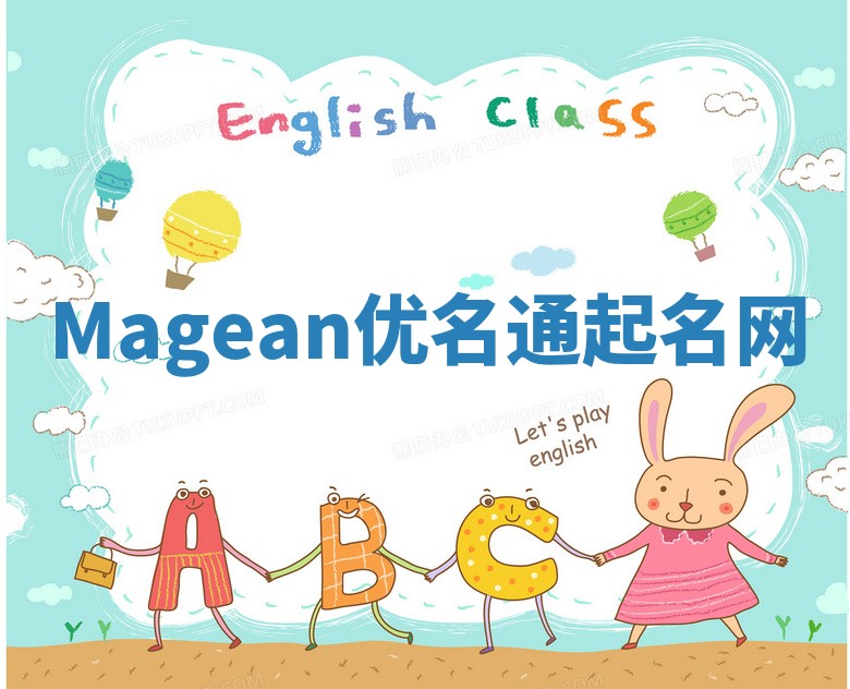 Magean优名通起名网