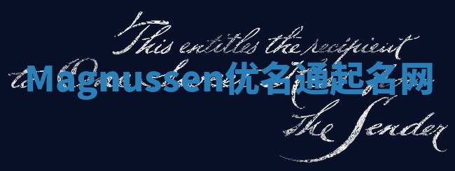Magnussen优名通起名网