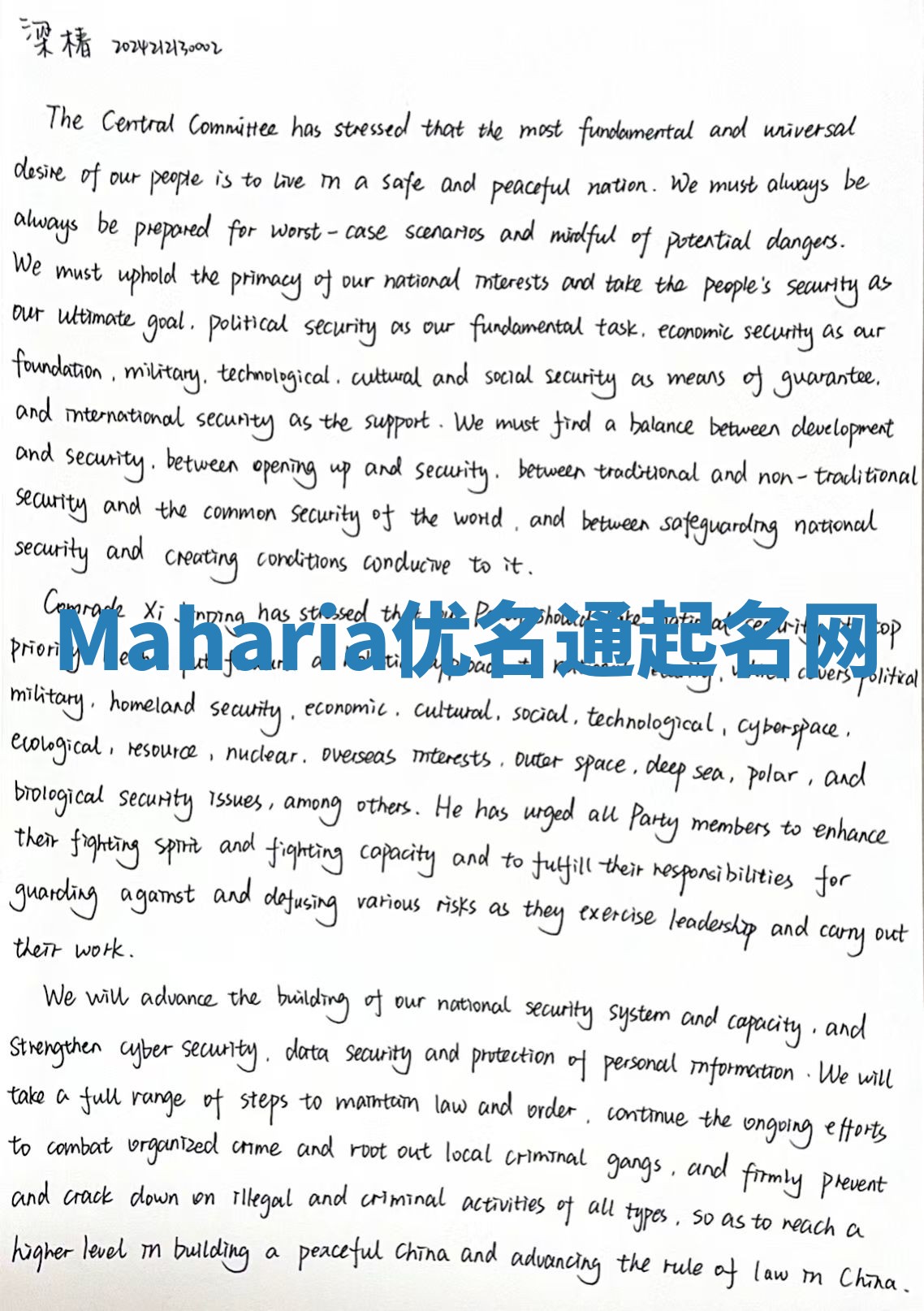 Maharia优名通起名网