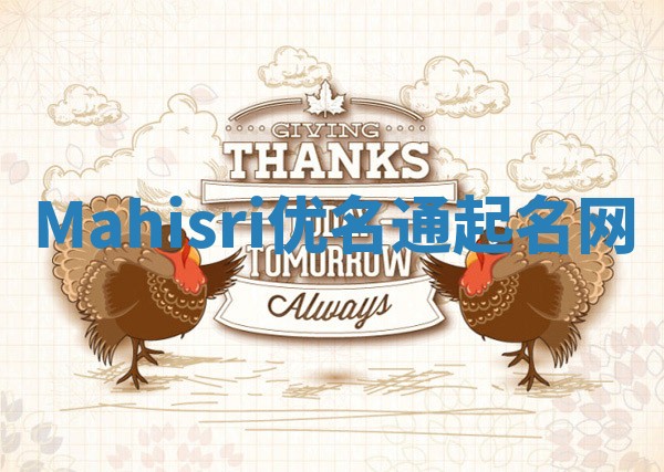 Mahisri优名通起名网