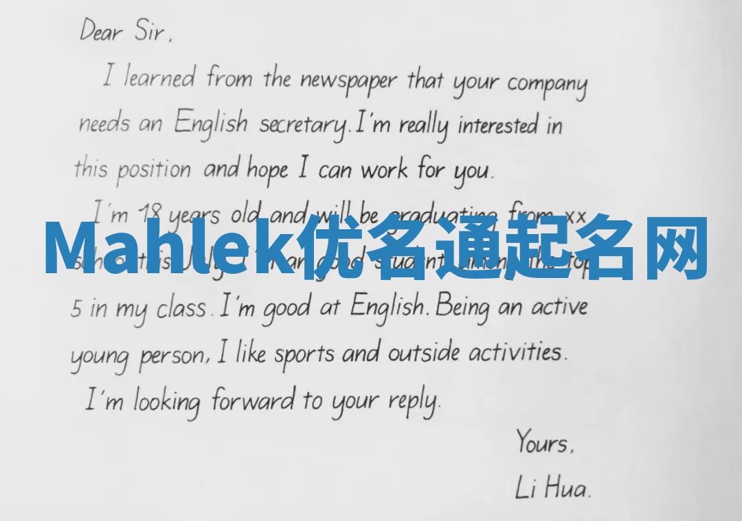 Mahlek优名通起名网