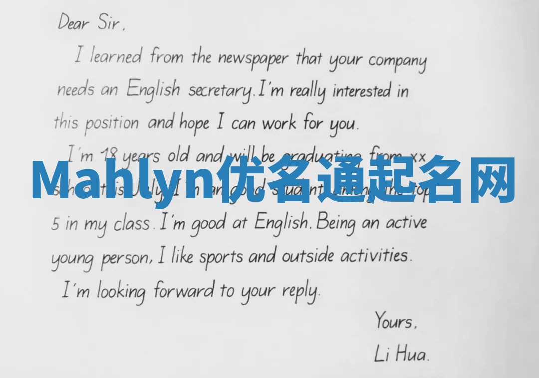 Mahlyn优名通起名网