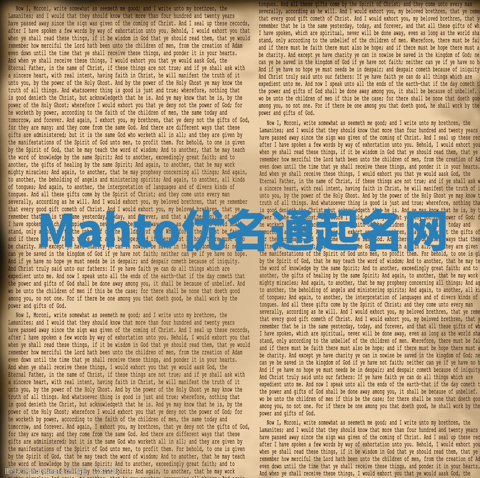 Mahto优名通起名网