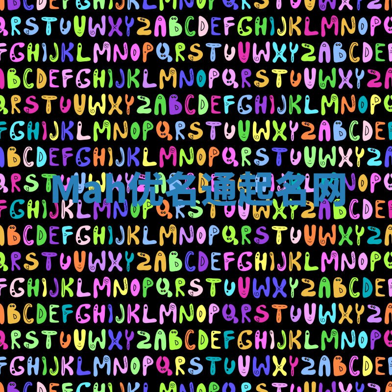 Mah优名通起名网