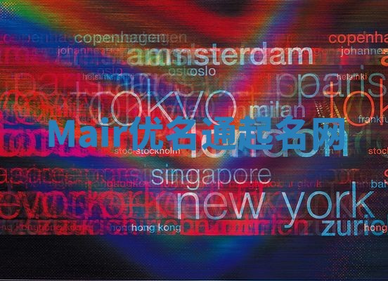 Mair优名通起名网