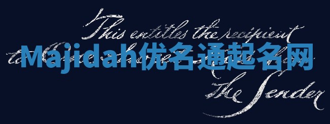 Majidah优名通起名网