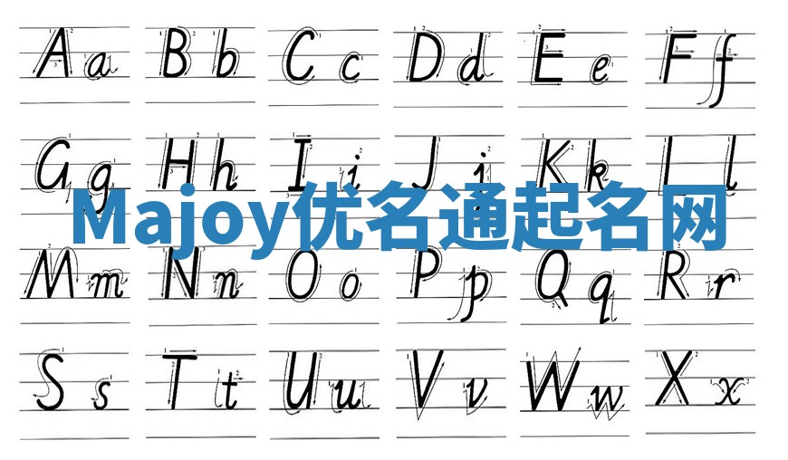 Majoy优名通起名网