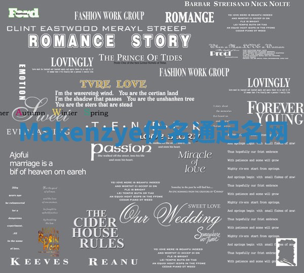 Makenzye优名通起名网