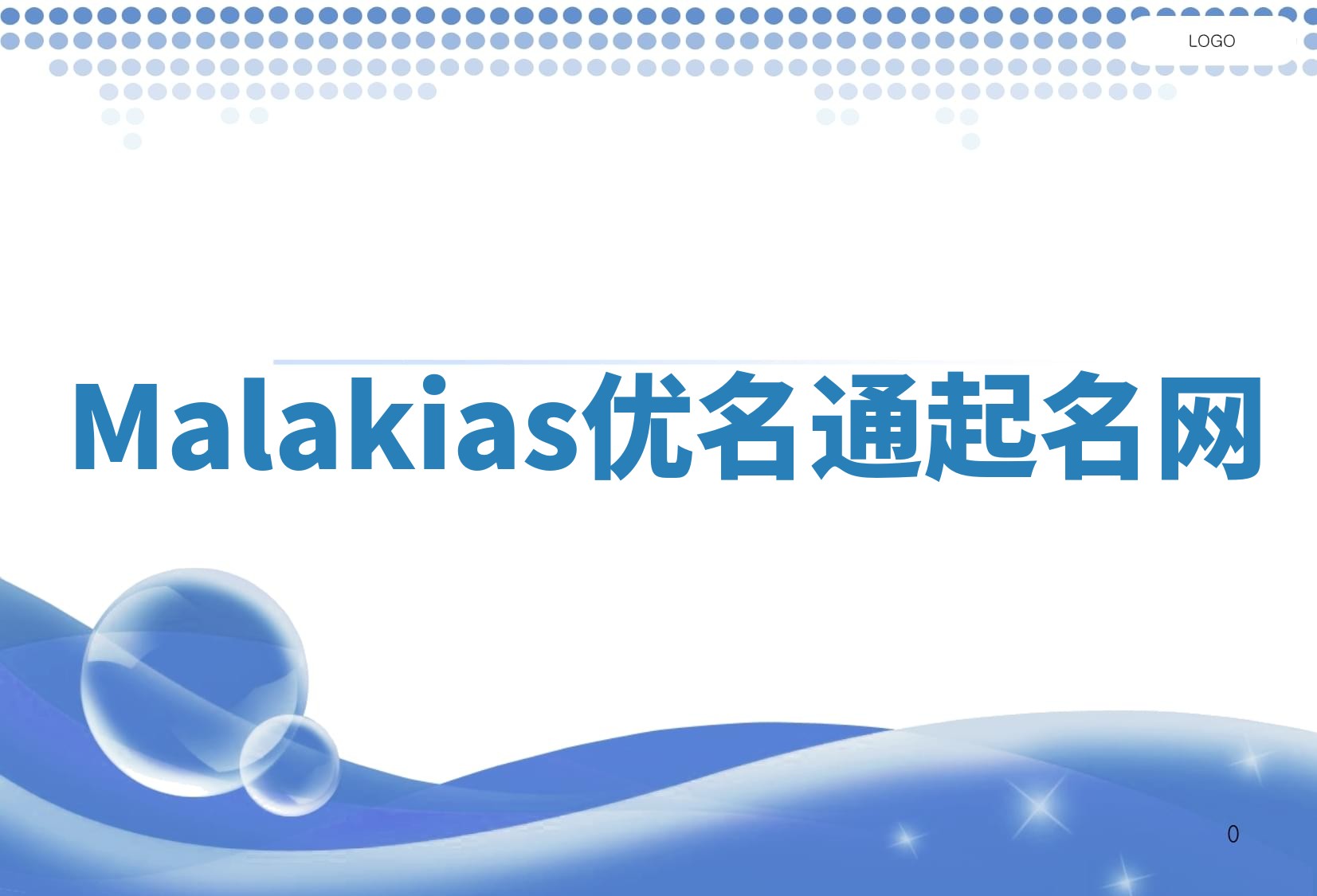 Malakias优名通起名网