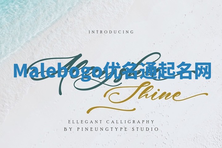 Malebogo优名通起名网