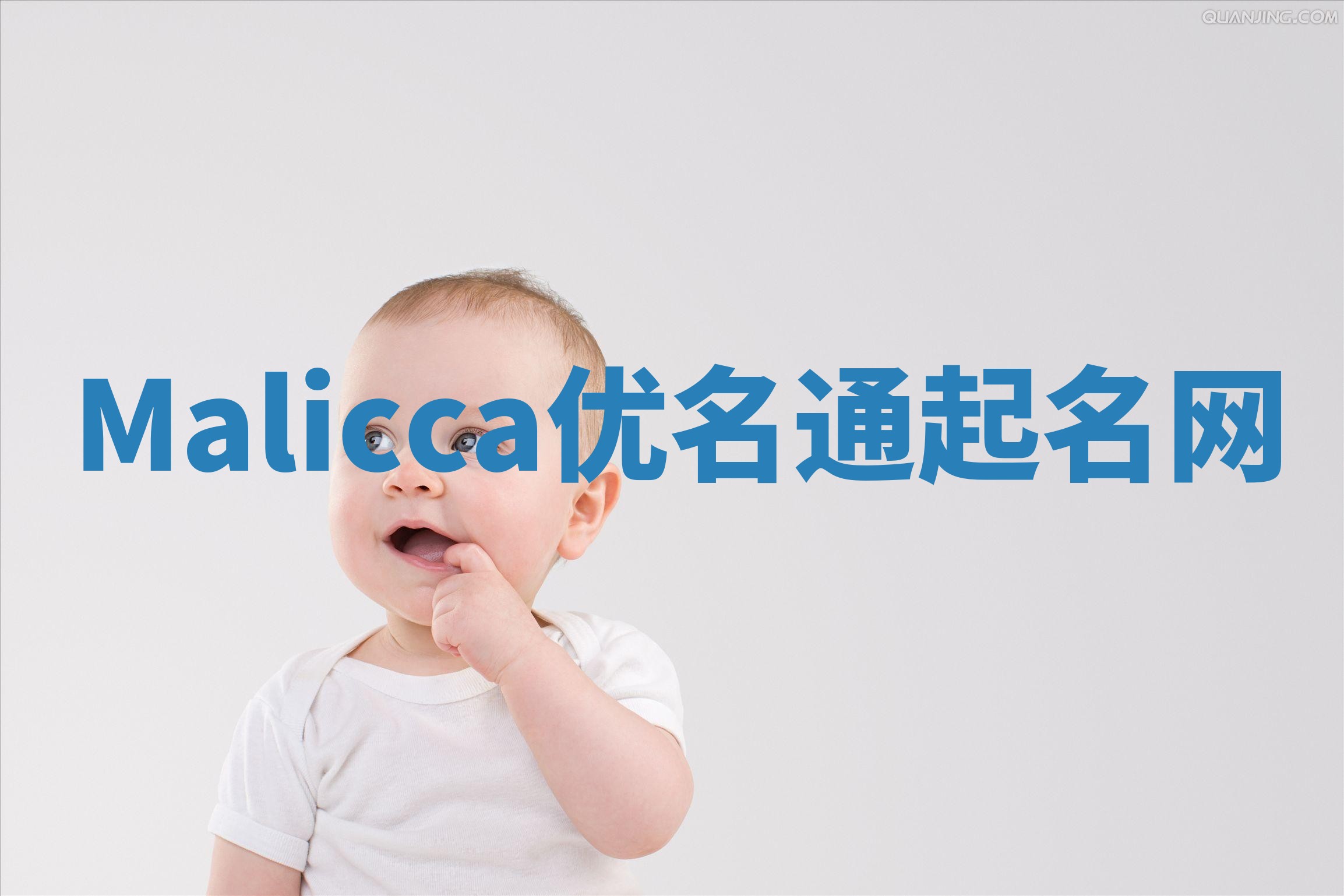Malicca优名通起名网