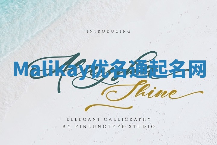 Malikay优名通起名网