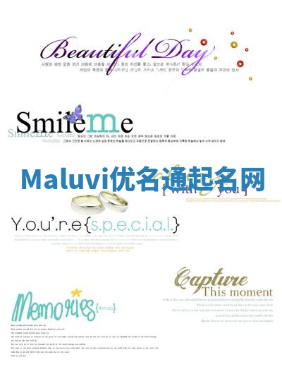 Maluvi优名通起名网