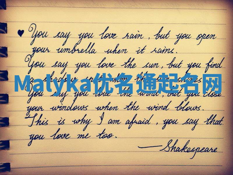 Malyka优名通起名网