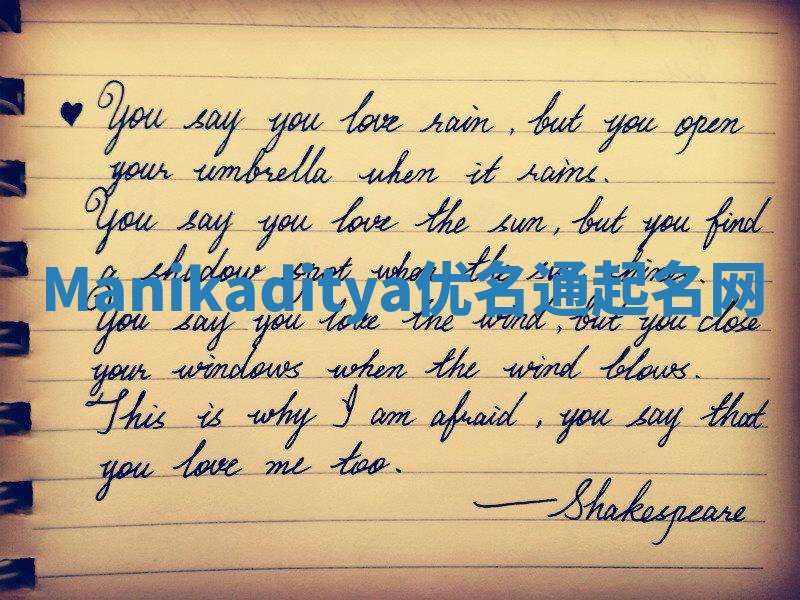 Manikaditya优名通起名网