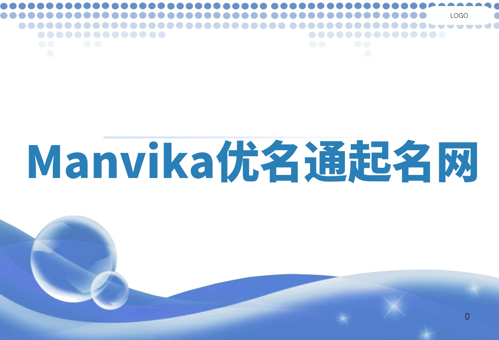 Manvika优名通起名网