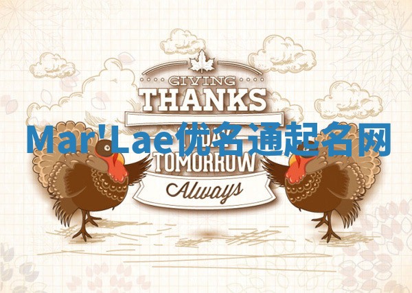 Mar'Lae优名通起名网