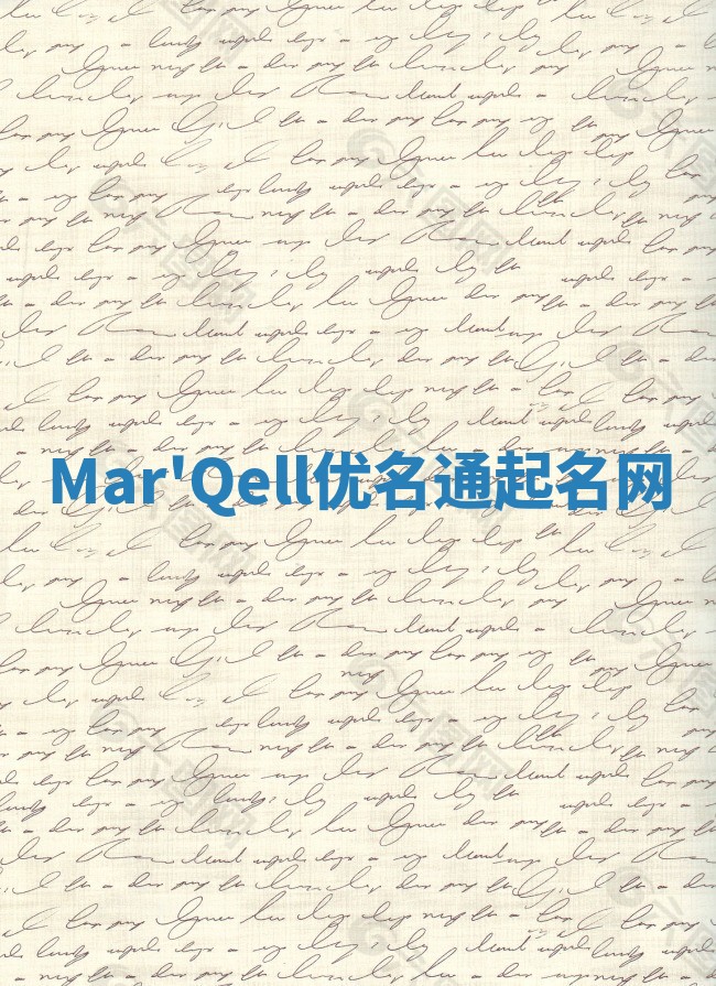 Mar'Qell优名通起名网