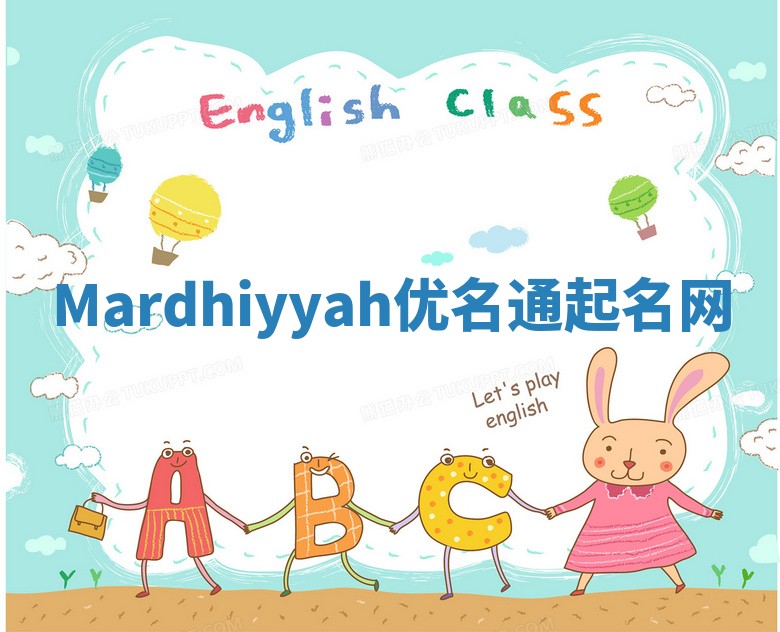 Mardhiyyah优名通起名网