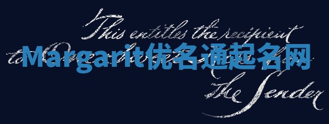 Margarit优名通起名网